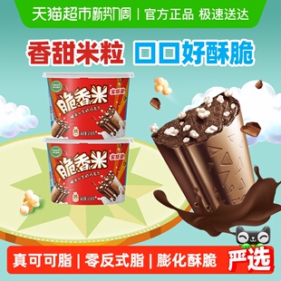 德芙脆香米脆米夹心牛奶巧克力216gx2碗休闲儿童小零食婚庆喜糖果