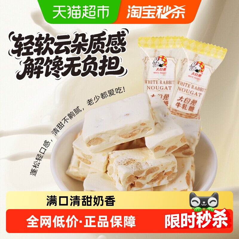大白兔花生牛轧糖软牛轧糖奶糖怀旧儿童糖果喜糖婚糖上海特产零食