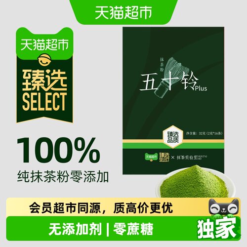猫超臻选抹茶粉五十铃便携装32g