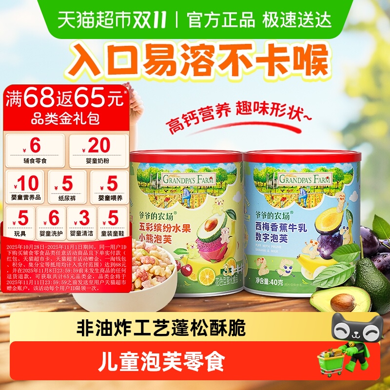 爷爷的农场罐装泡芙无添加白砂糖儿童泡芙健康营养宝宝儿童零食