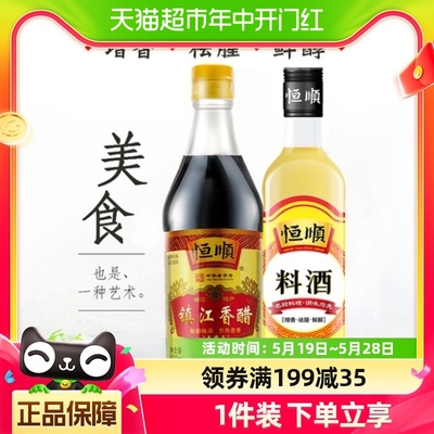 恒顺新B香500ml+恒顺料酒500ml组合装2瓶*1组炒菜烹调  食用家用