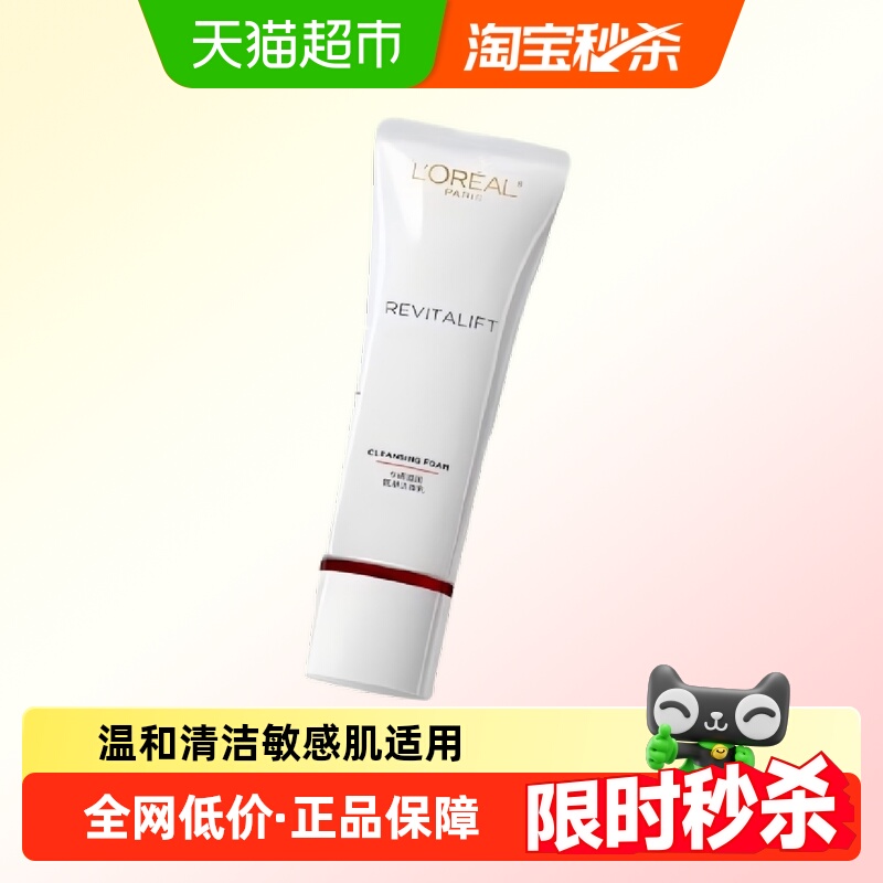 欧莱雅复颜氨基酸深层清洁洗面奶