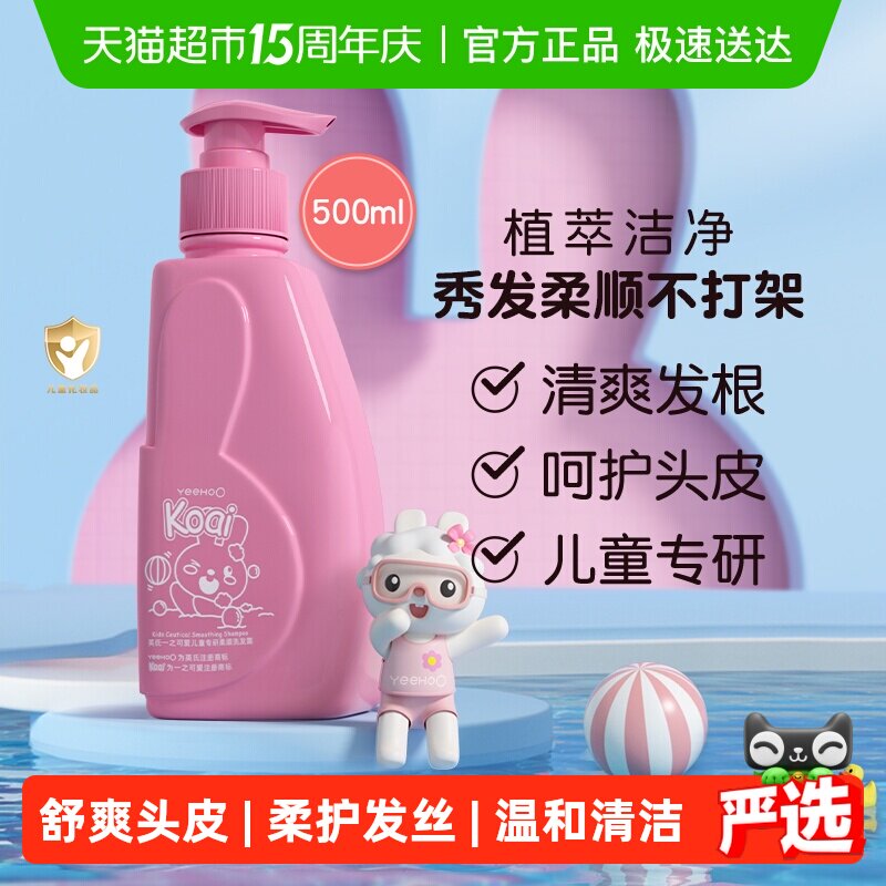 英氏儿童洗发水宝宝洗发露护发柔顺男女童专用无硅油洗头膏