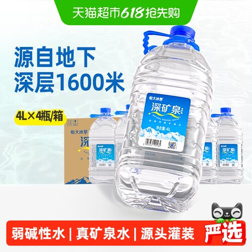 恒大冰泉桶装水矿泉水4L×8瓶