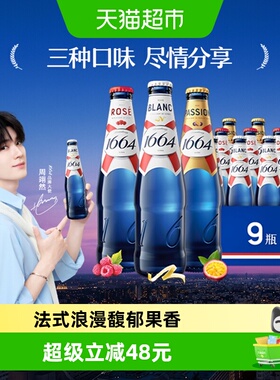 【下拉领淘金币专属补贴】1664白啤桃红百香果味小麦啤酒整箱装