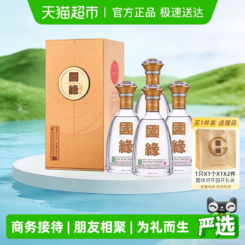 ����Ե��Ե�Կ�42��500ml*4ƿ�׾� ���������������������ˮ 929.2Ԫ