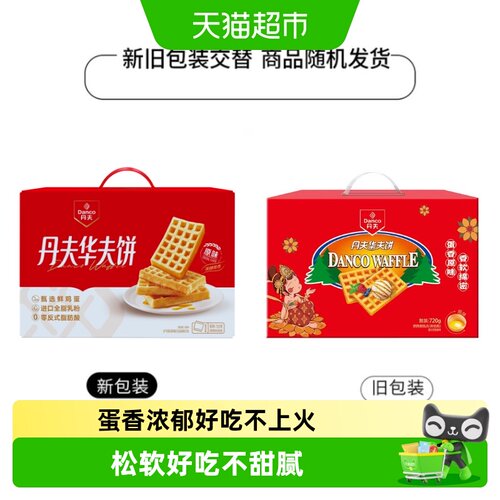 丹夫华夫饼松软可口开袋即食