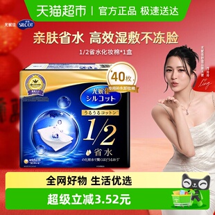 2省水化妆棉湿敷补水保湿 敷脸卸妆棉40片 舒蔻尤妮佳1 Silcot