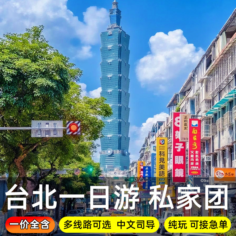 台北101观景台纯玩小团一日游