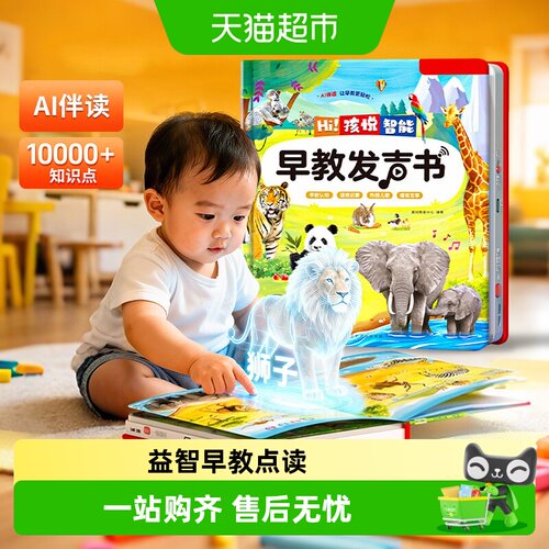 恩贝家族AI早教点读书语言启蒙