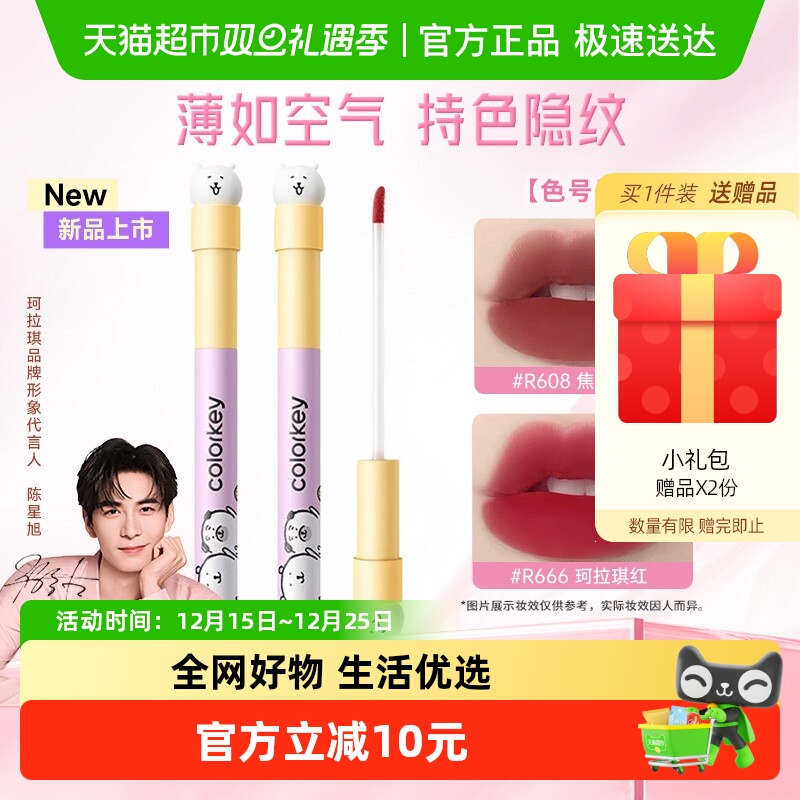 Colorkey珂拉琪自嘲熊唇釉丝绒