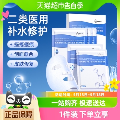 包邮】医用胶原蛋白冷敷贴械字号医美术后水光针修复补水非面膜