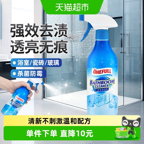ONEFULL浴室清洁剂