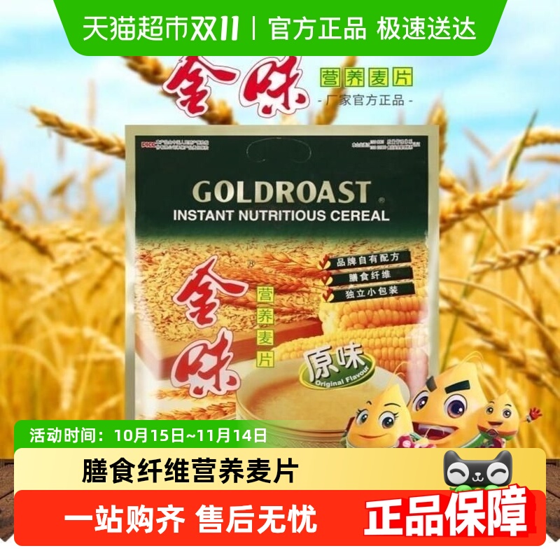 金味即食免煮速溶冲饮麦片