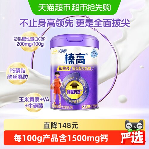 伊利QQ星A2儿童高钙奶粉700g