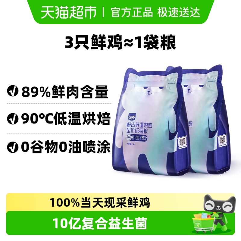 WoWo喔喔0肉粉鲜肉低温烘焙猫粮