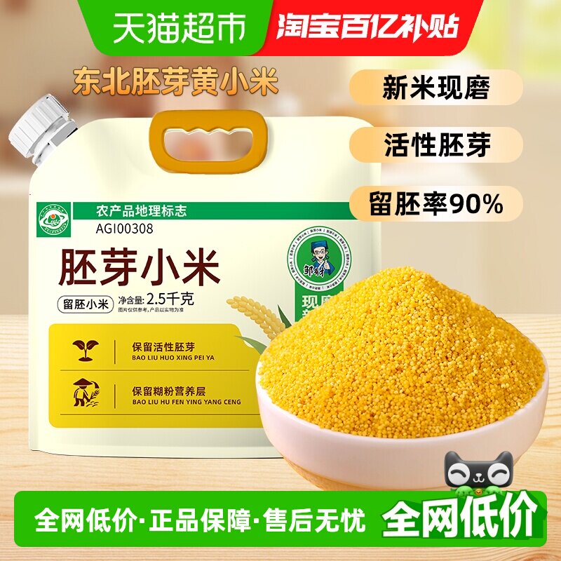 邹有才东北活性胚芽黄小米图片