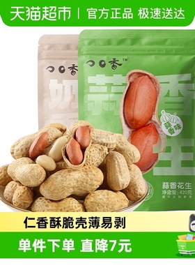 洽洽口口香蒜香奶香花生袋装下酒菜宵夜小吃坚果炒货休闲零食