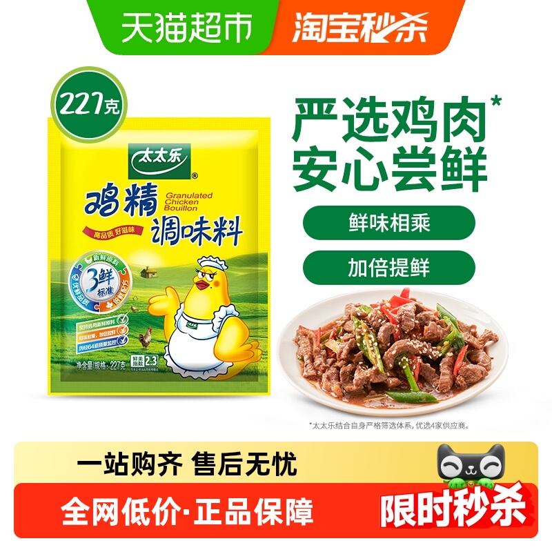 太太乐三鲜鸡精调味料227g*1袋
