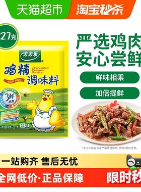 太太乐三鲜鸡精调味料227g*1袋炒菜煮汤火锅煮面家用厨房调味品