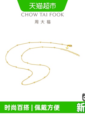 周大福小光珠满天星素链足金黄金项链计价EOF1627送礼