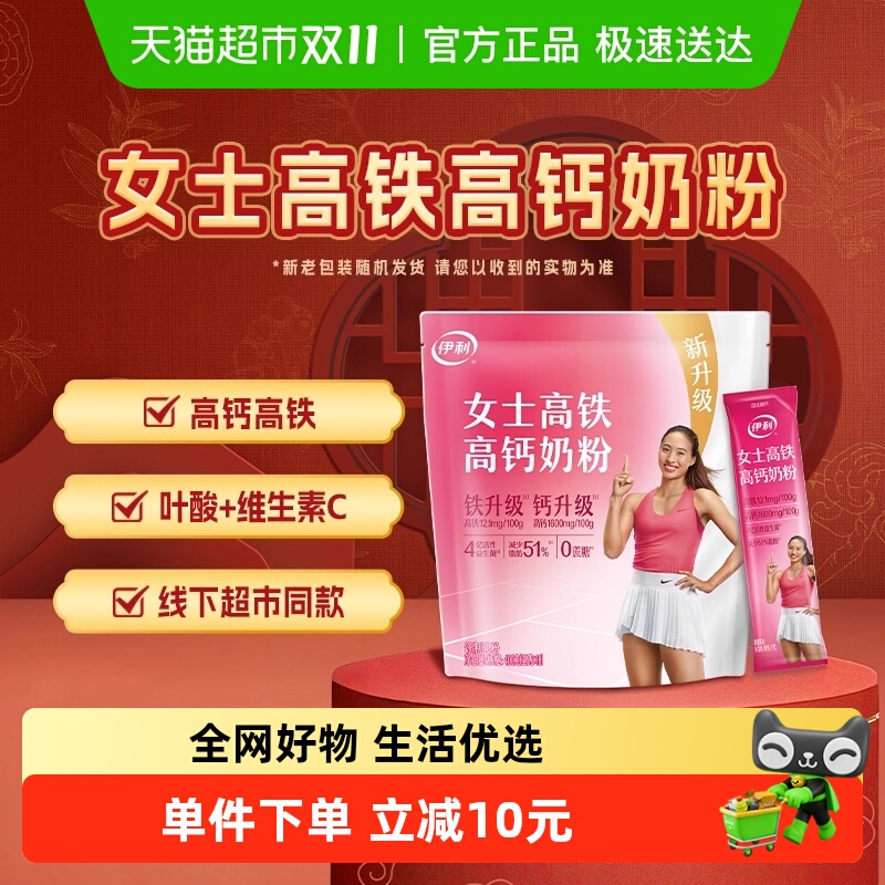 伊利成人女士大学生高铁高钙牛奶粉400g*1袋营养早餐冲饮奶粉