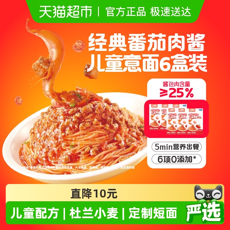 怡芽儿童意面4分钟速煮