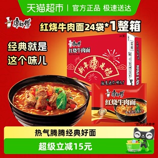 105g×24袋整箱装 泡面 红烧牛肉面袋装 康师傅方便面经典