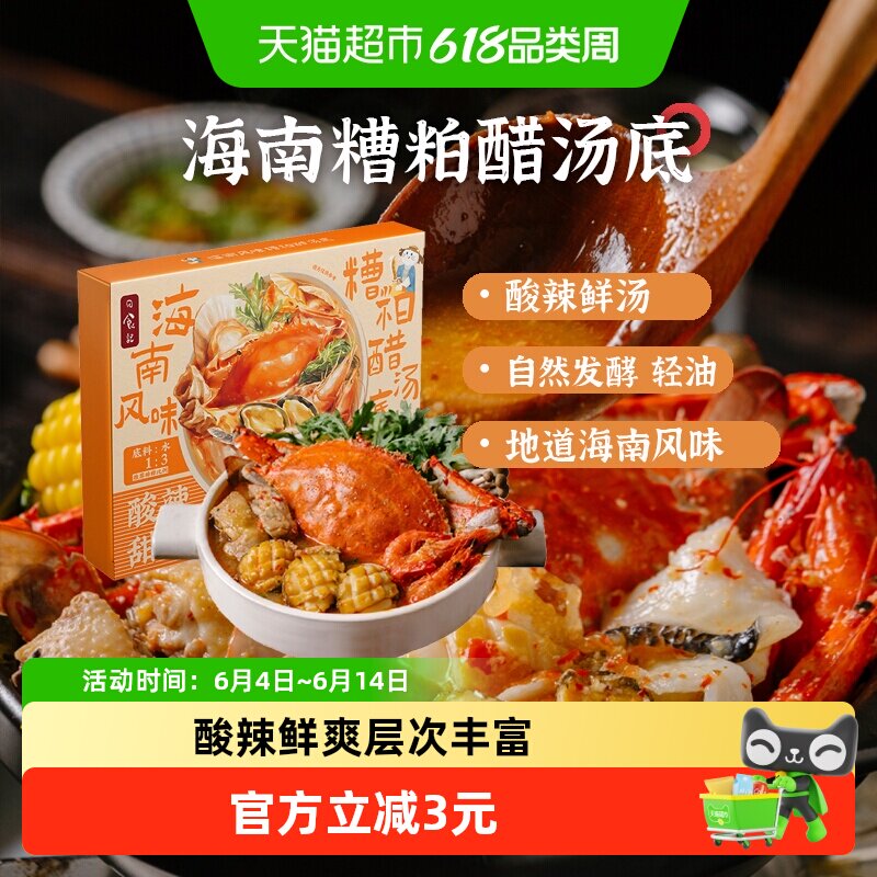 日食记海南风味糟粕醋汤底火锅汤锅底料香料酱调料200g