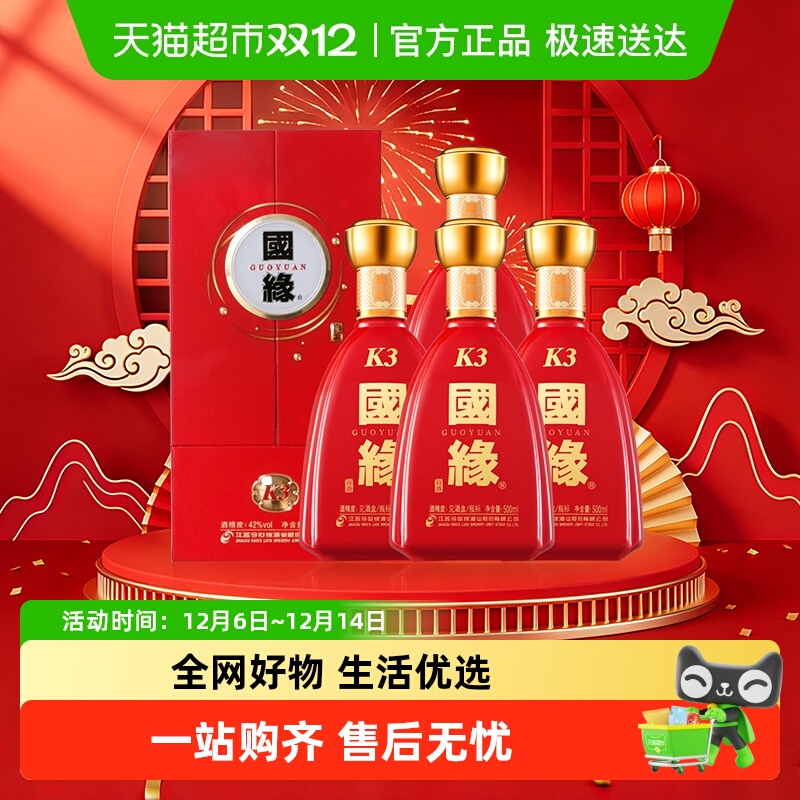 今世缘国缘k3纯粮食白酒整箱特价500ml*4瓶42度柔雅型婚礼宴席酒