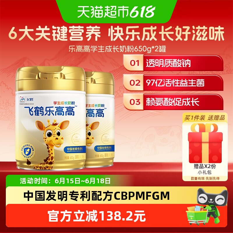 飞鹤乐高高赖氨酸学生成长奶粉