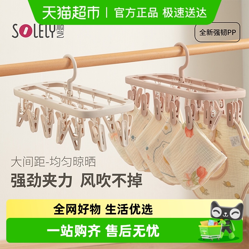 顺艺多夹子多功能晾衣架