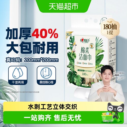 心相印棉柔巾加大加厚单手抽取