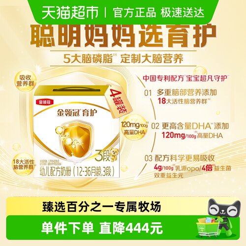 金领冠育护3段婴幼儿配方奶粉