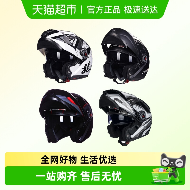 LS2揭面盔摩托车四季通用FF370