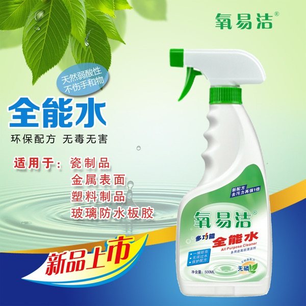 氧易洁全能水洗各种污渍瓷制品塑料品车坐椅沙发墙壁发霉清洗白鞋