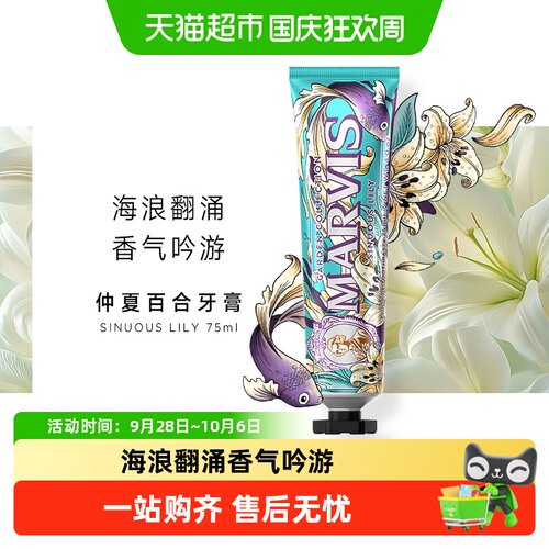 玛尔仕意大利仲夏百合薄荷牙膏