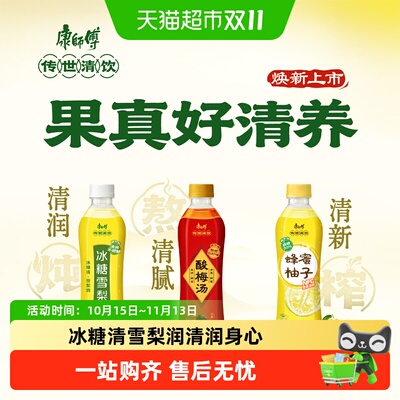 康师傅冰糖雪梨清润舒爽果味饮品
