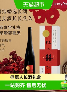 【年货礼盒】醉鹅娘但愿人长酒