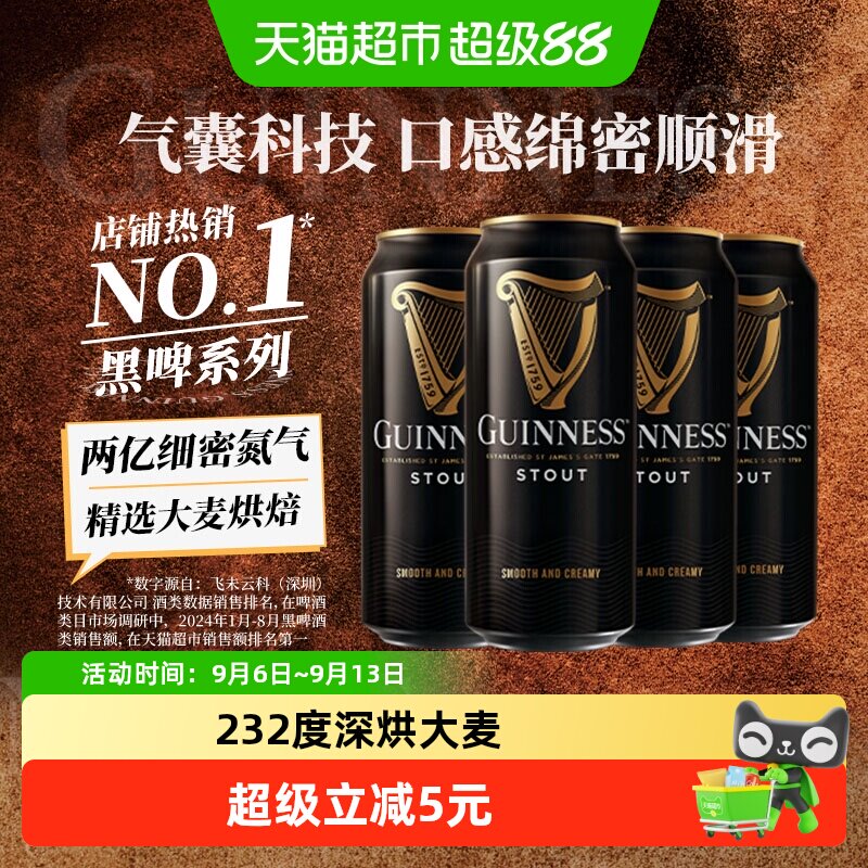健力士黑啤9.9&deg;P司陶特精酿世涛啤酒440ml*4听尝鲜品鉴装