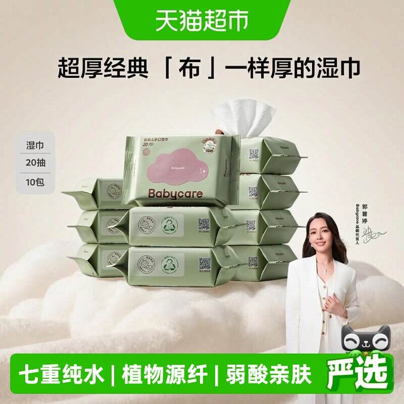 bcbabycare紫盖湿巾20抽*10包 2.5元 - 86线报