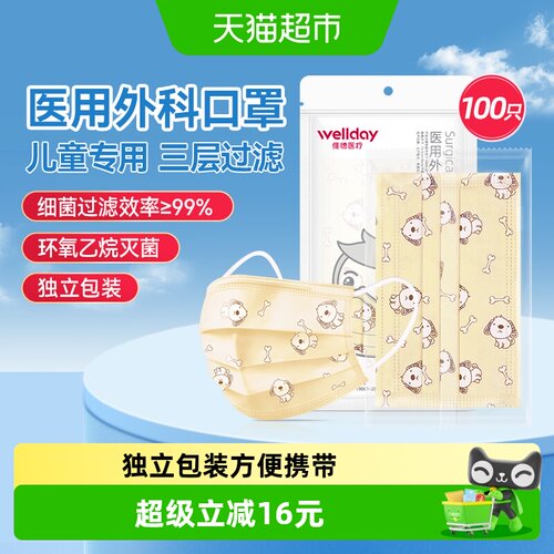 维德医疗儿童一次性医用外科口罩