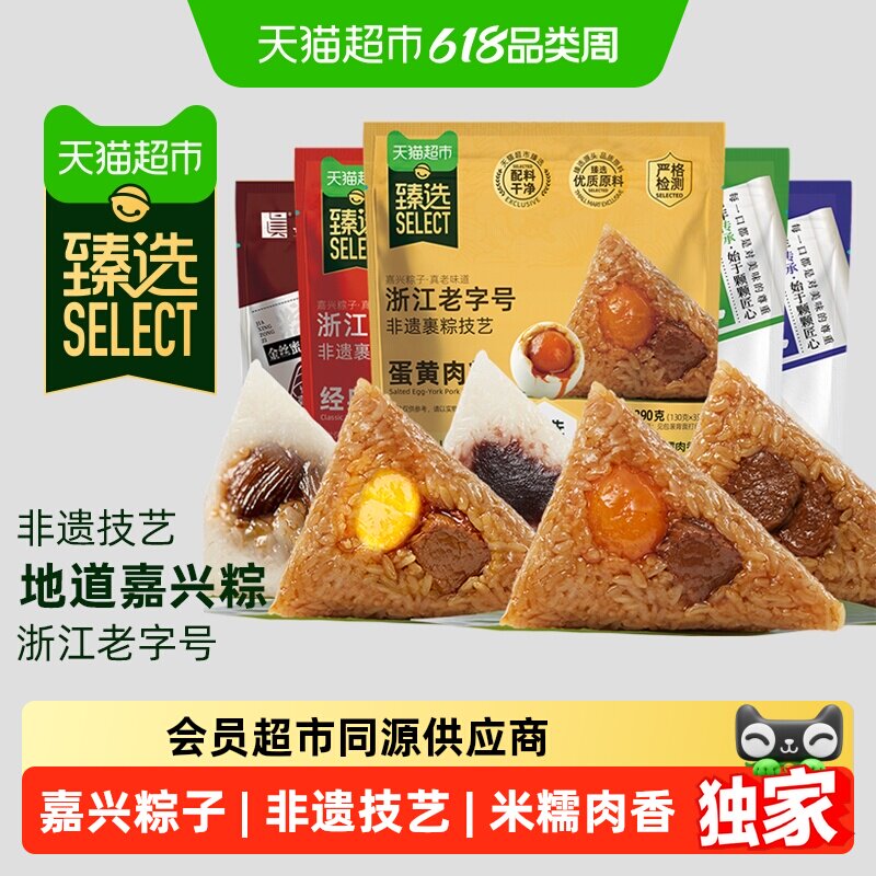 猫超臻选真真老老蛋黄肉粽鲜肉豆沙多口味端午节送礼礼品嘉兴粽子