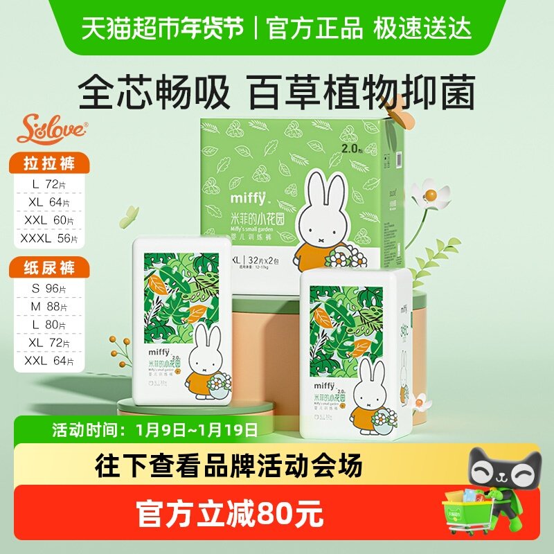 【小花园2.0升级款】solove母婴米菲植物透氧无痕腰围纸尿拉拉裤,婴童尿裤,拉拉裤/学步裤/成长裤正装,淘宝优惠券,粉丝福利购,淘宝优惠卷