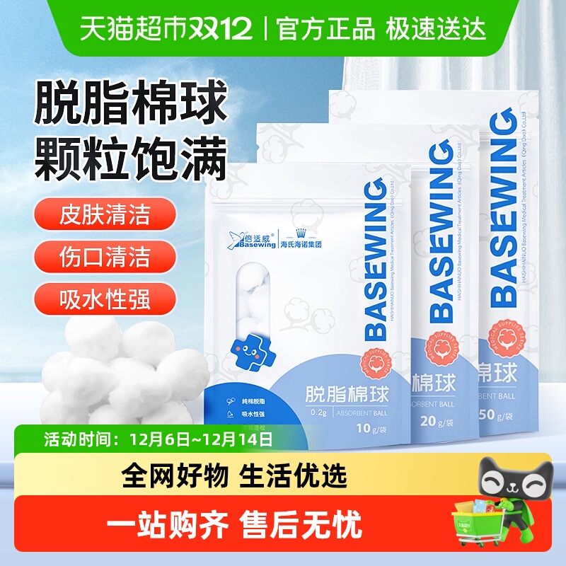 海氏海诺脱脂干棉球医用药棉婴儿消毒伤口碘伏酒精消毒棉花家用