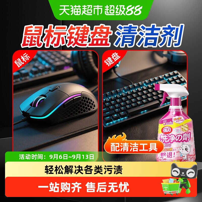 键盘清洁神器鼠标清洁剂清理喷雾油污清洗液洗笔记本电脑干洗泡沫