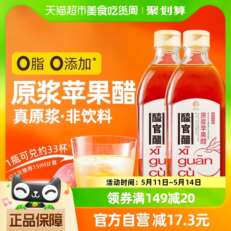 欣和原浆苹果醋醯官醋500ml*2瓶凉拌菜沙拉醋汁发酵泡制花果醋饮 粮油调味/速食/干货/烘焙 醋/醋制品/果醋 原图主图