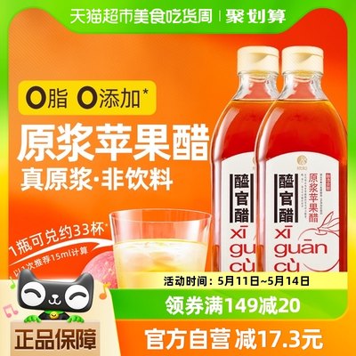 欣和原浆苹果醋醯官醋500ml*2瓶凉拌菜沙拉醋汁发酵泡制花果醋饮