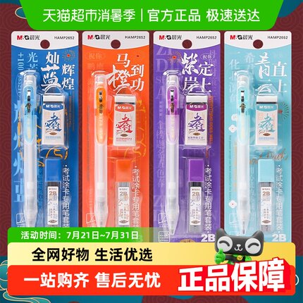 晨光2b涂卡自动铅笔套装答题卡考试专用初中生高考高颜值四六级
