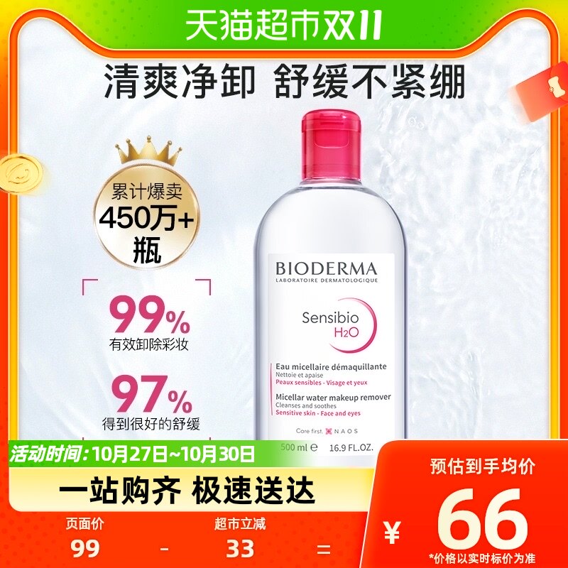 Bioderma/贝德玛卸妆水粉水清洁毛孔无刺激眼唇脸500ml属于什么档次？